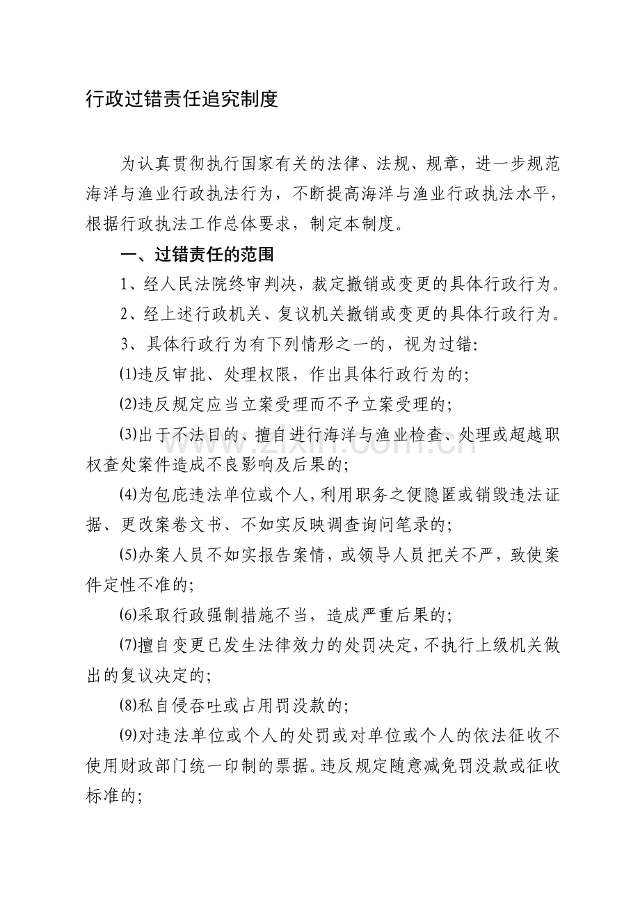 行政过错责任追究制度.doc_第1页