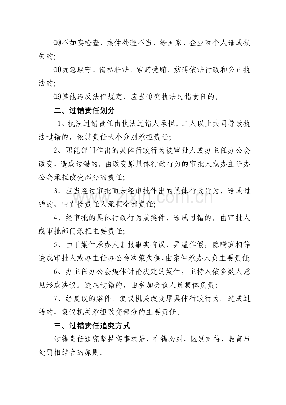 行政过错责任追究制度.doc_第2页