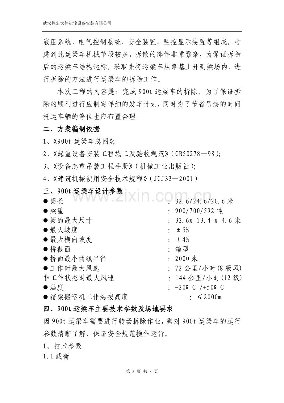 拆除方案-提梁机.doc_第3页