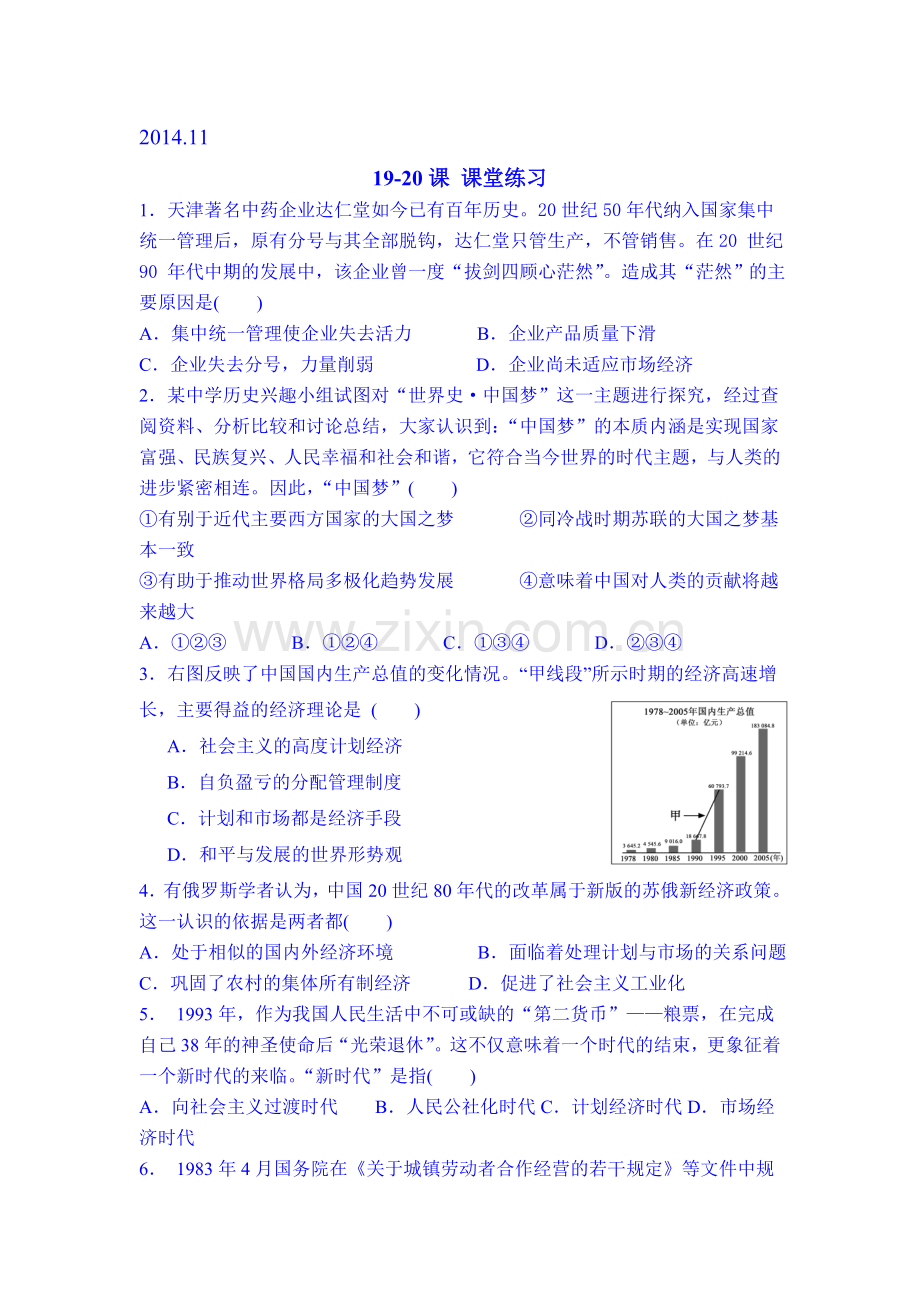 高三历史下册知识点探究检测47.doc_第1页