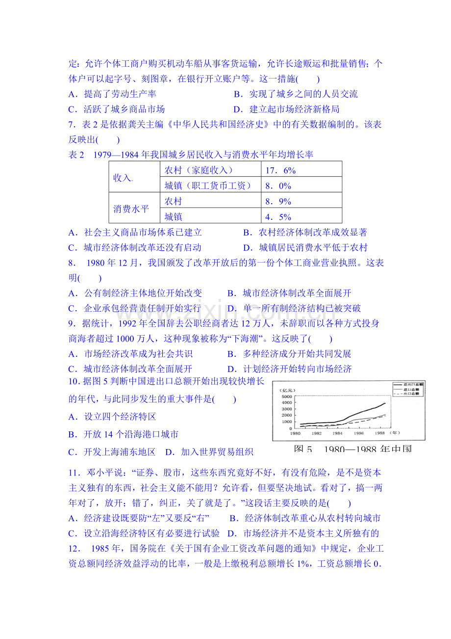 高三历史下册知识点探究检测47.doc_第2页