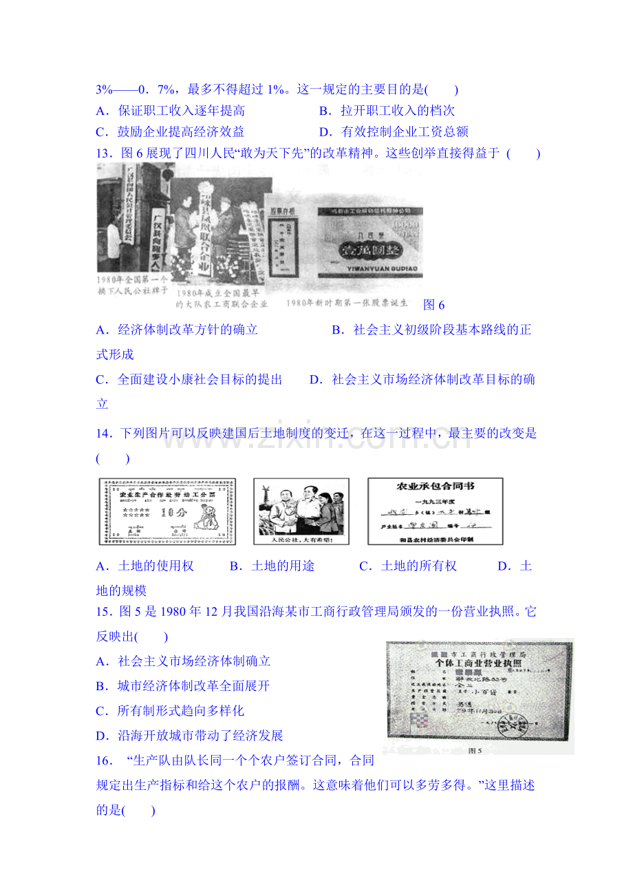 高三历史下册知识点探究检测47.doc_第3页