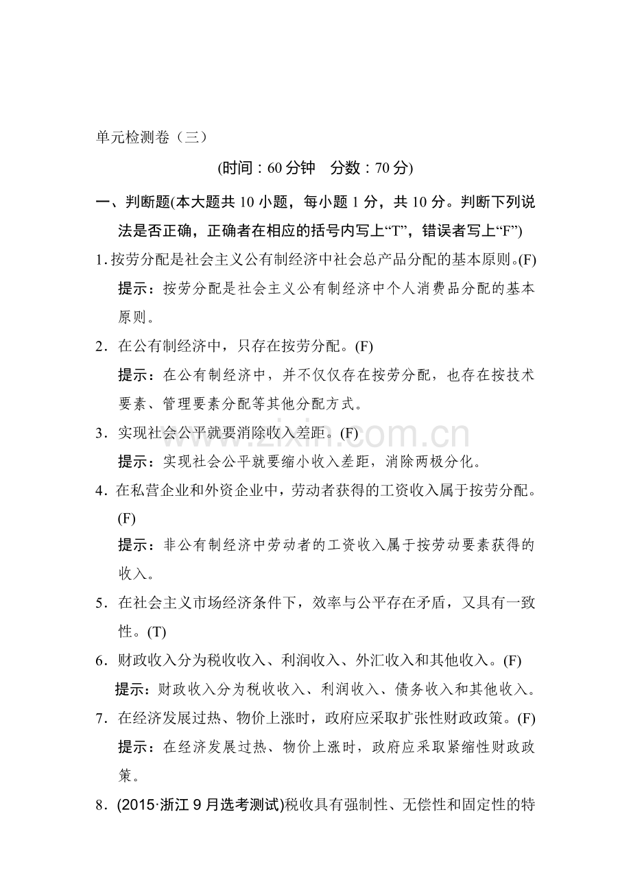 2017-2018学年高一政治上册学业分层测评试题4.doc_第1页