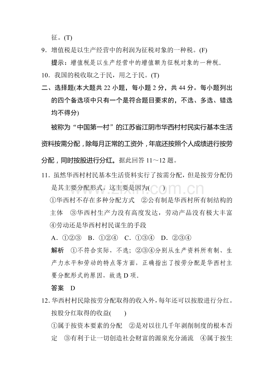 2017-2018学年高一政治上册学业分层测评试题4.doc_第2页