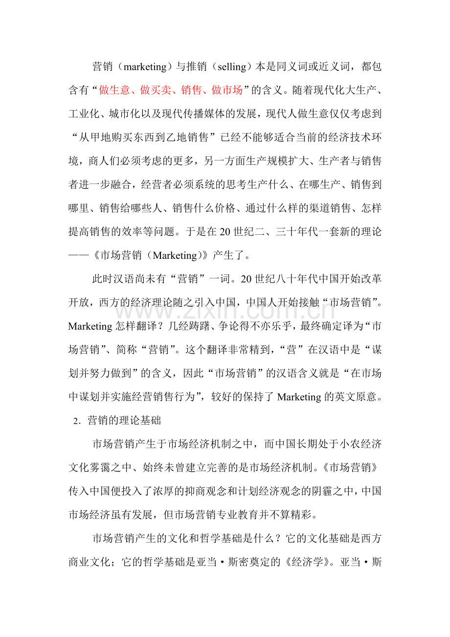 营销的学习方法.doc_第3页