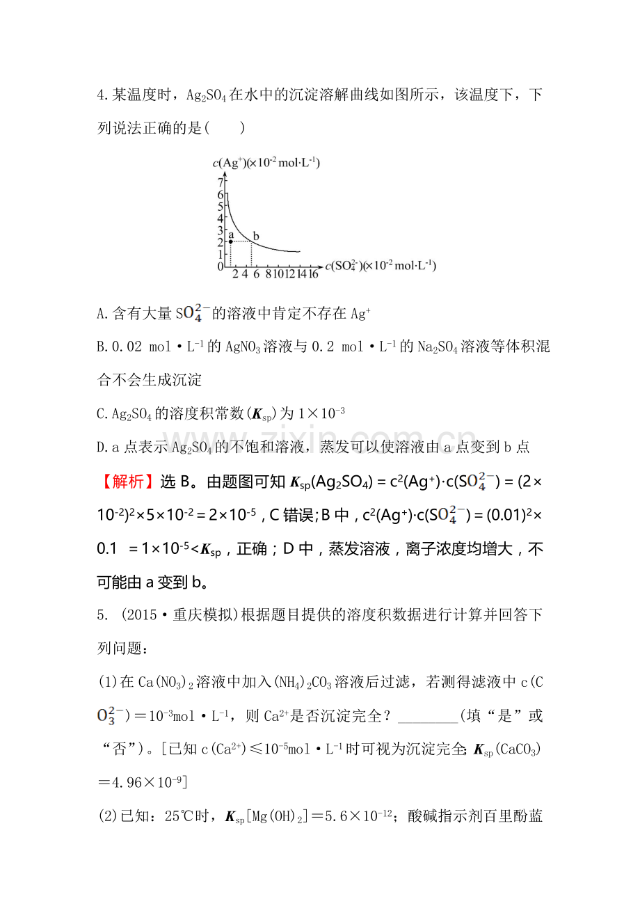 2016届高考化学高效跟踪检测题54.doc_第3页