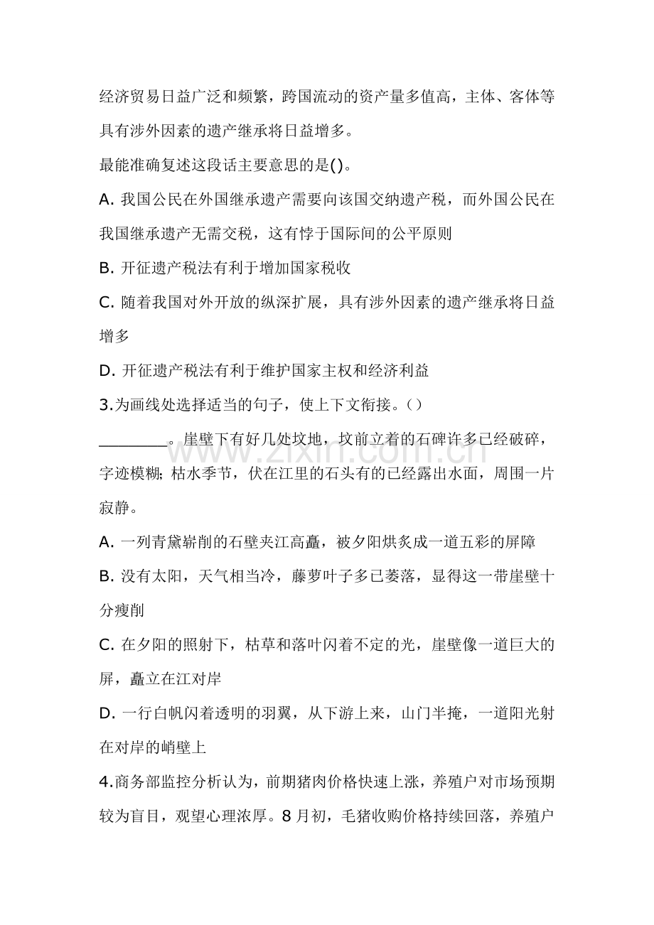 中国农业银行招聘考试真题一1.doc_第2页