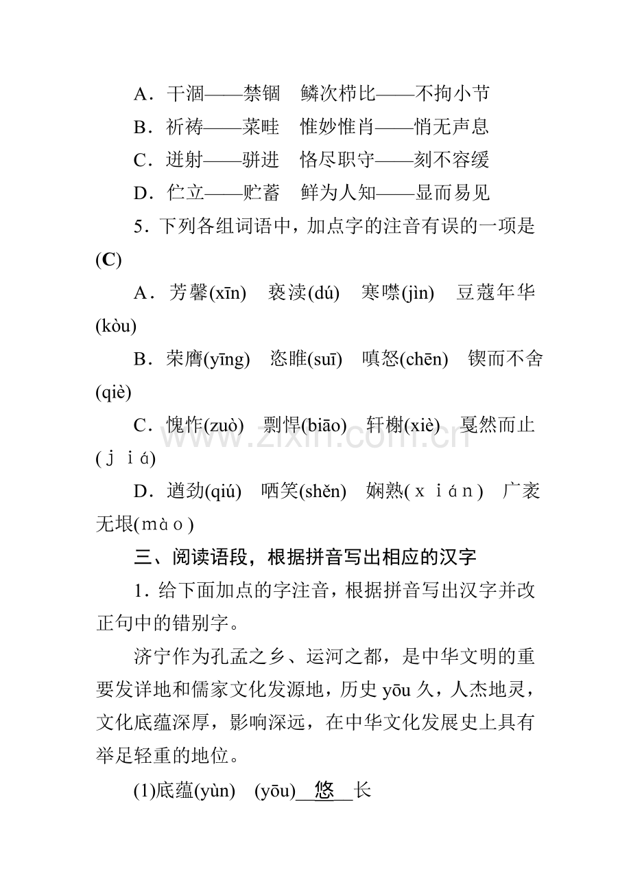 2015届中考语文知识点强化训练题9.doc_第3页