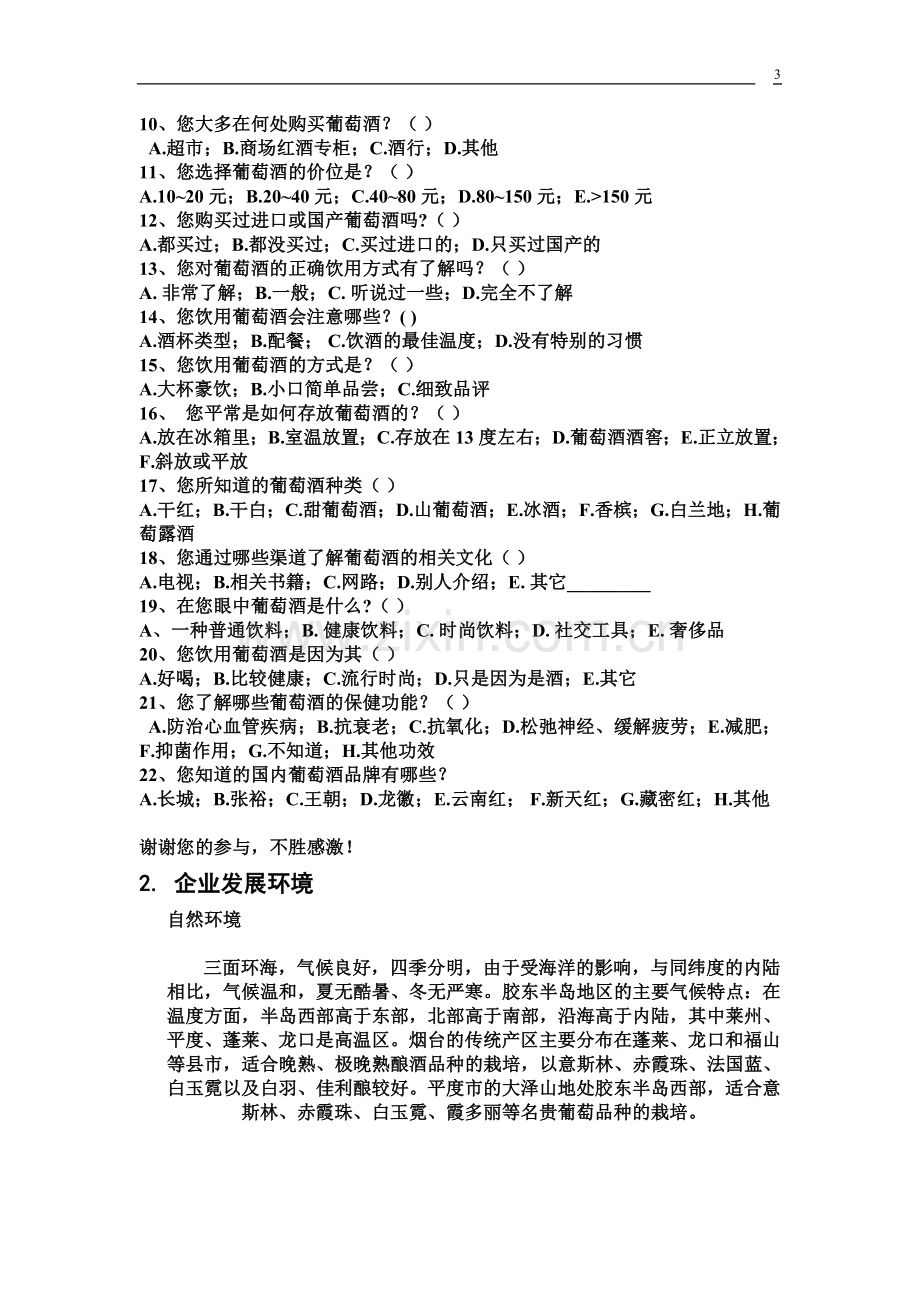 企业文化人力专业作业.doc_第3页