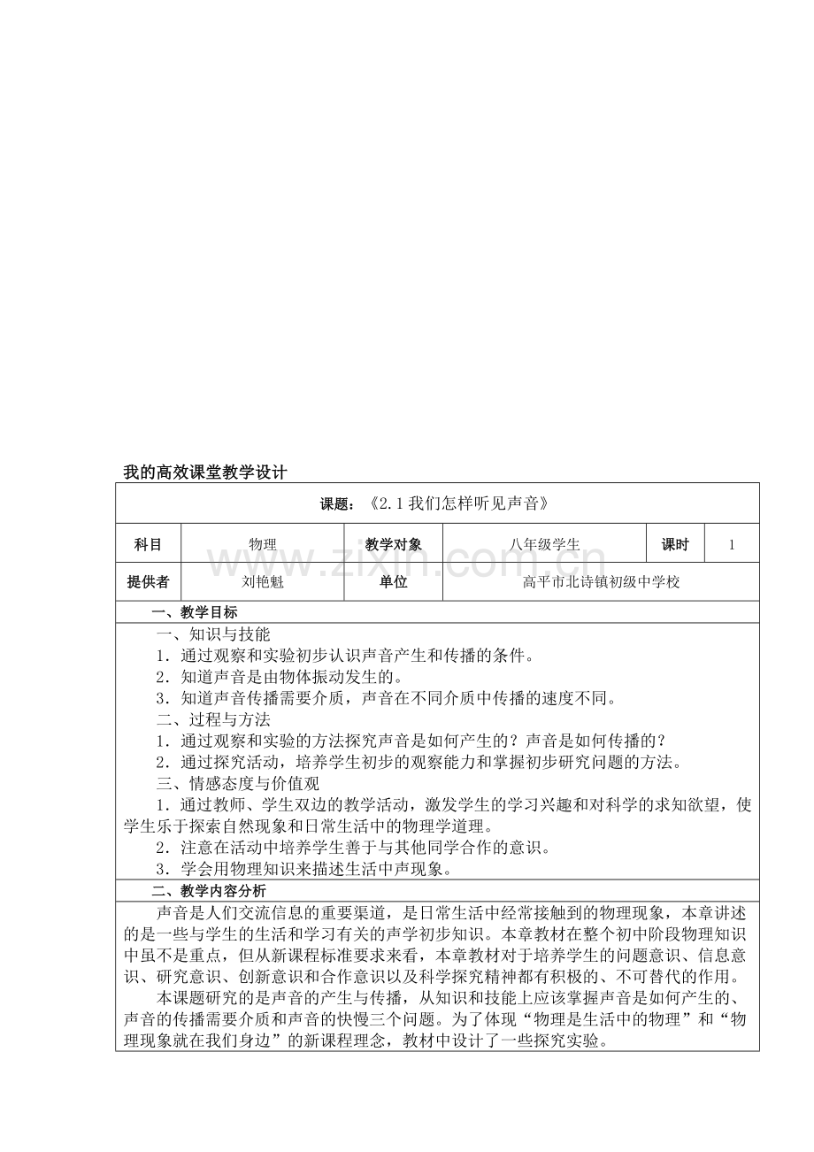 2014初中物理教学设计.doc_第1页