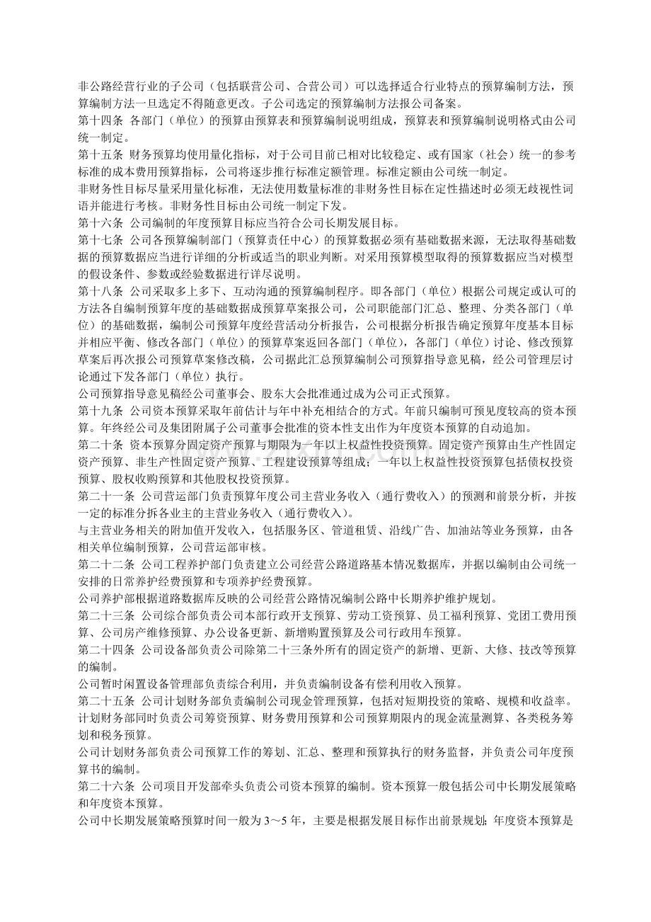 企业全面预算管理办法.doc_第2页