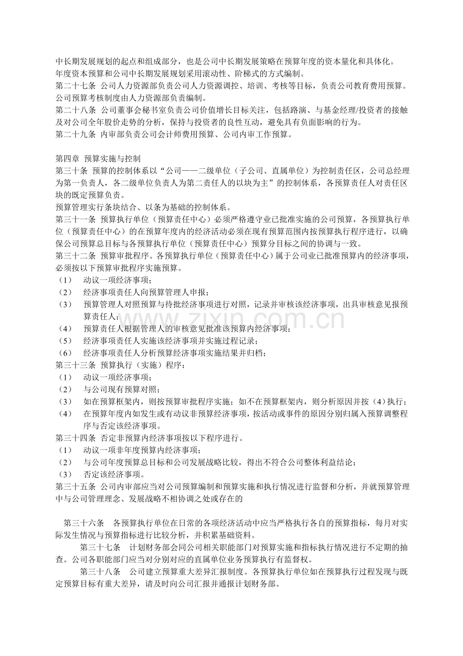 企业全面预算管理办法.doc_第3页