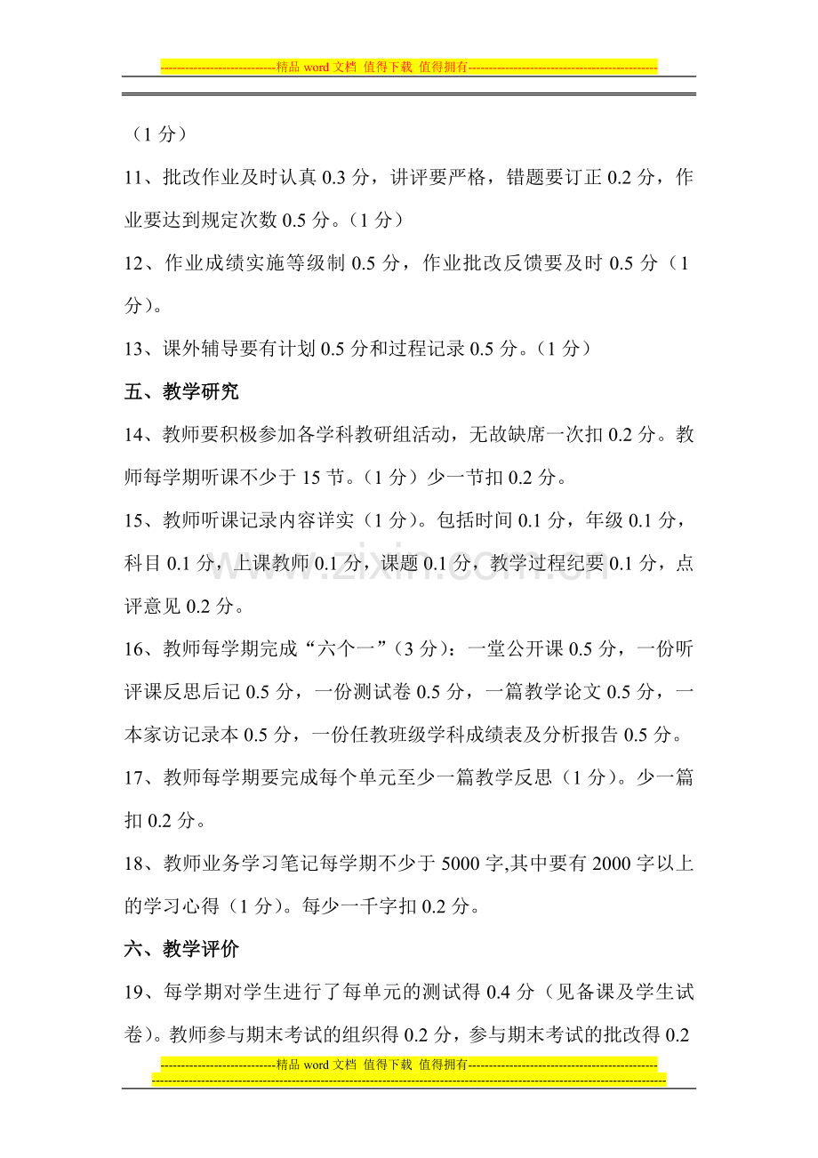 小学教师教学常规管理考核细则1..doc_第3页