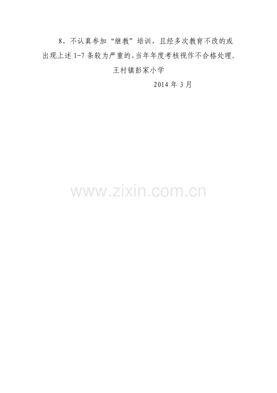 教师继续教育奖惩措施22.doc_第3页