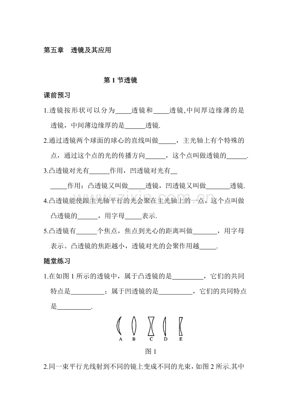 八年级物理上学期课时随堂达标练习题28.doc_第1页