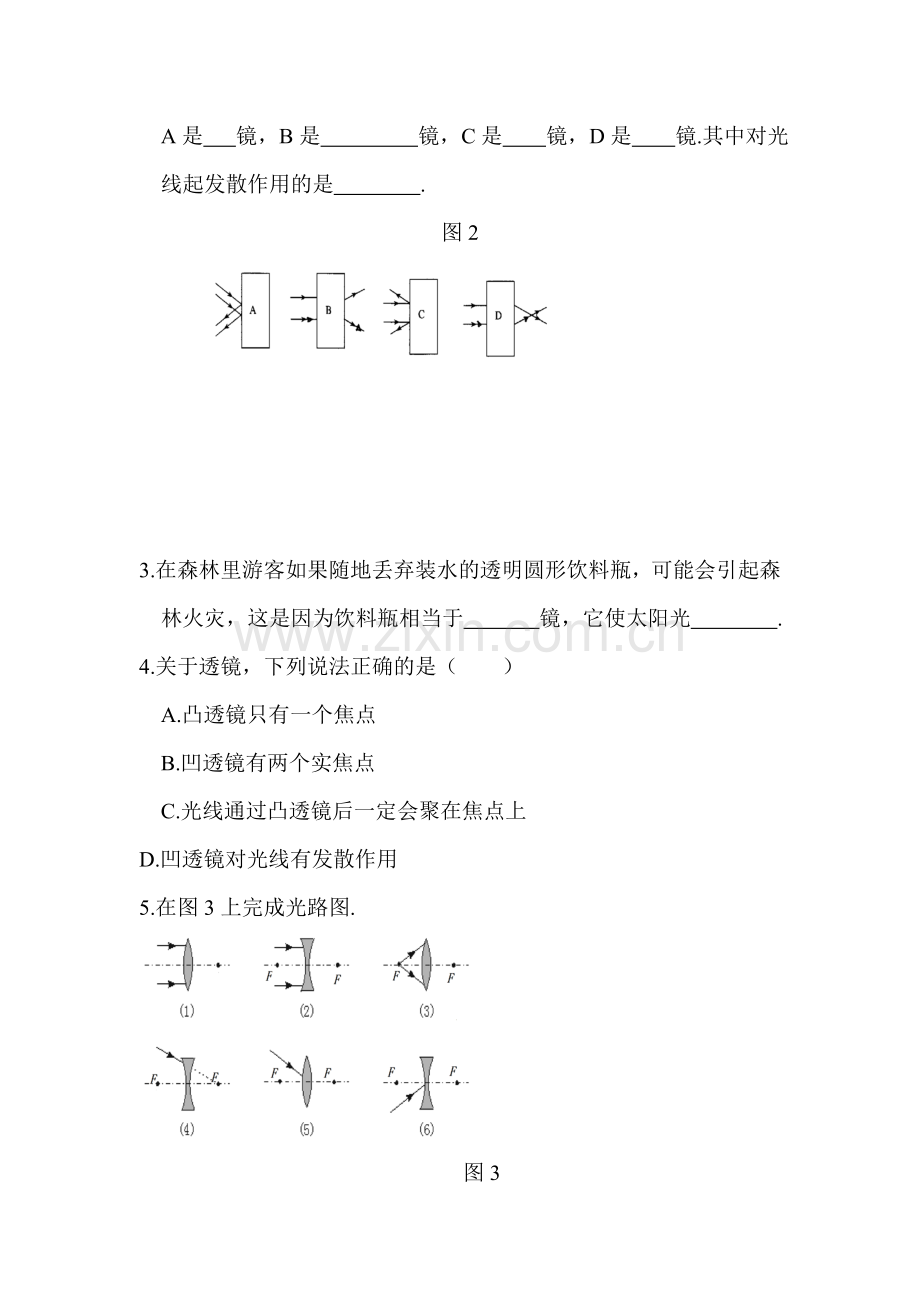 八年级物理上学期课时随堂达标练习题28.doc_第2页