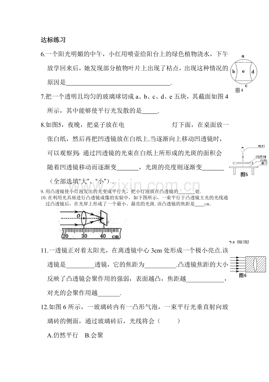 八年级物理上学期课时随堂达标练习题28.doc_第3页