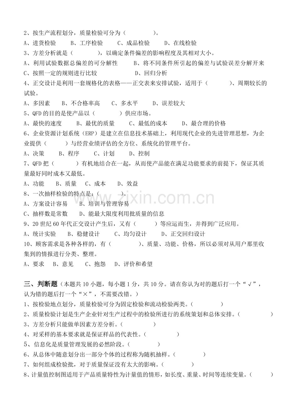 食品质量管理学第3阶段测试题3a.doc_第2页