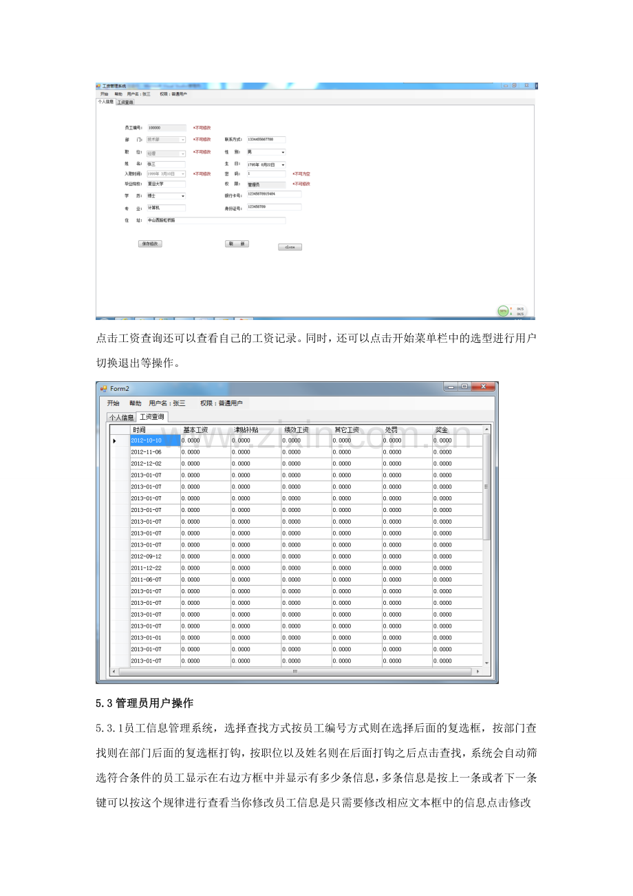 企业工资管理系统用户手册.doc_第2页