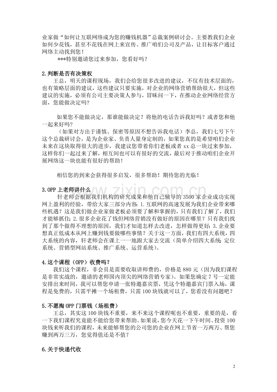 经典邀约话术.doc_第2页