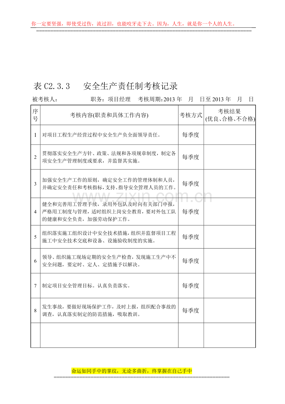 C2.3.3-责任制考核表..doc_第1页