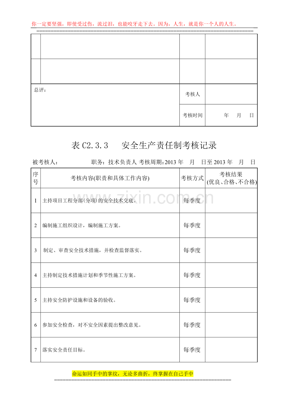 C2.3.3-责任制考核表..doc_第3页