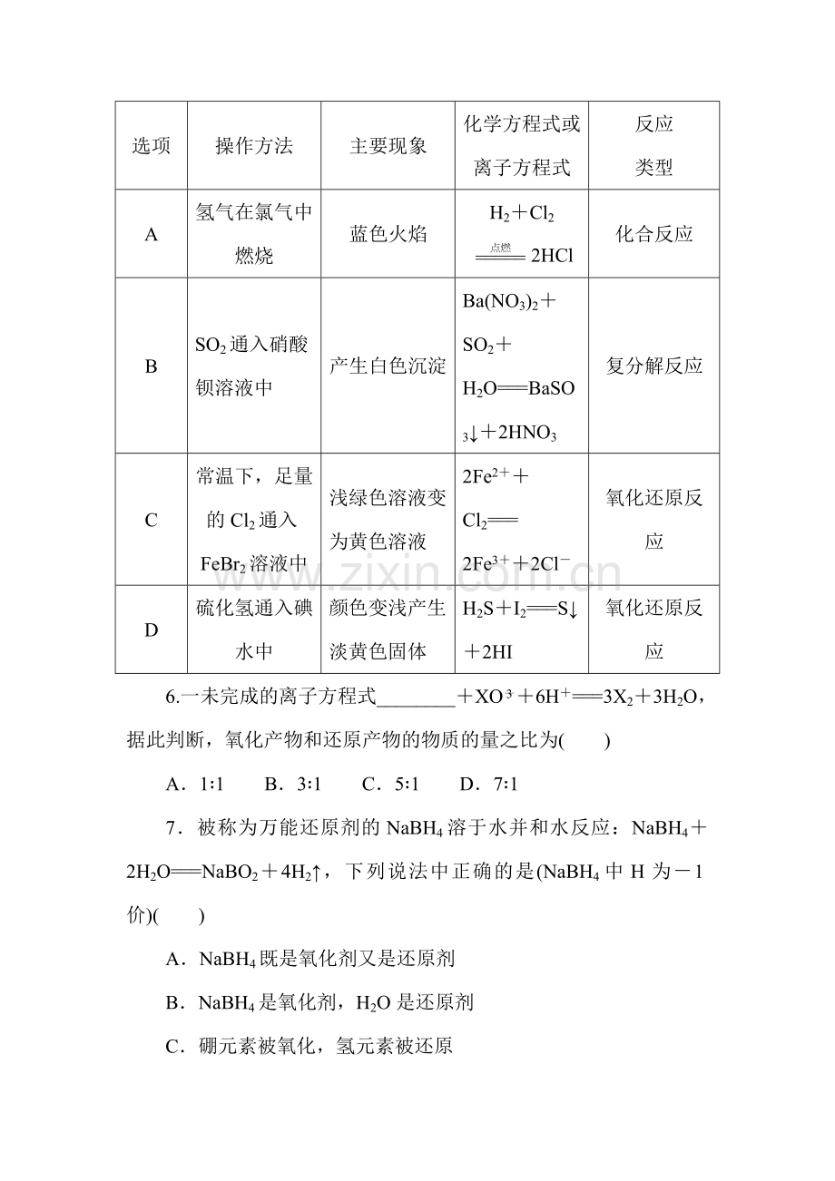 2015届高考化学第一轮基础训练题7.doc_第3页