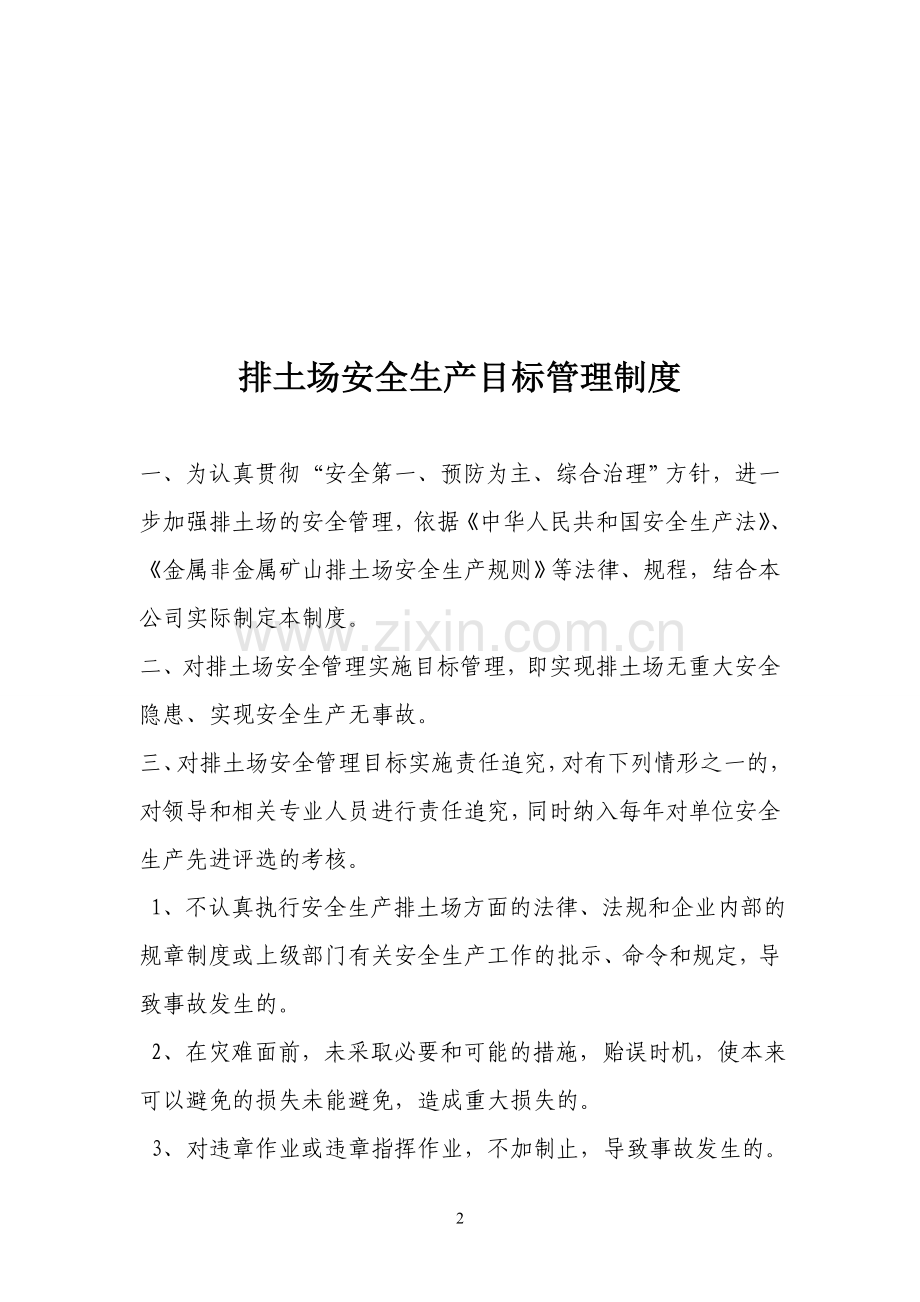 排土场安全生产规章制度及操作规程.doc_第2页