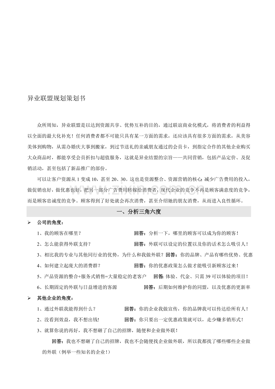 异业联盟策划书.doc_第1页