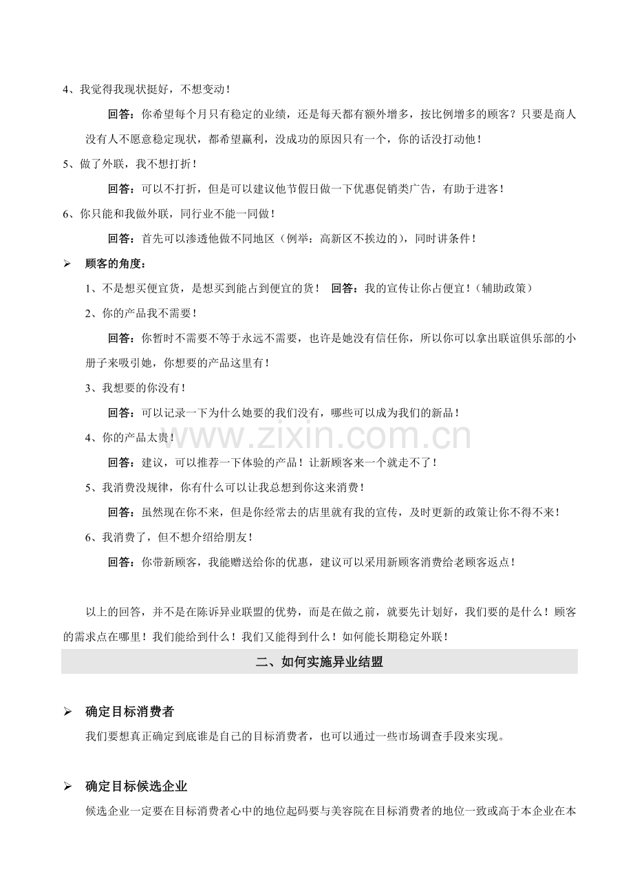 异业联盟策划书.doc_第2页