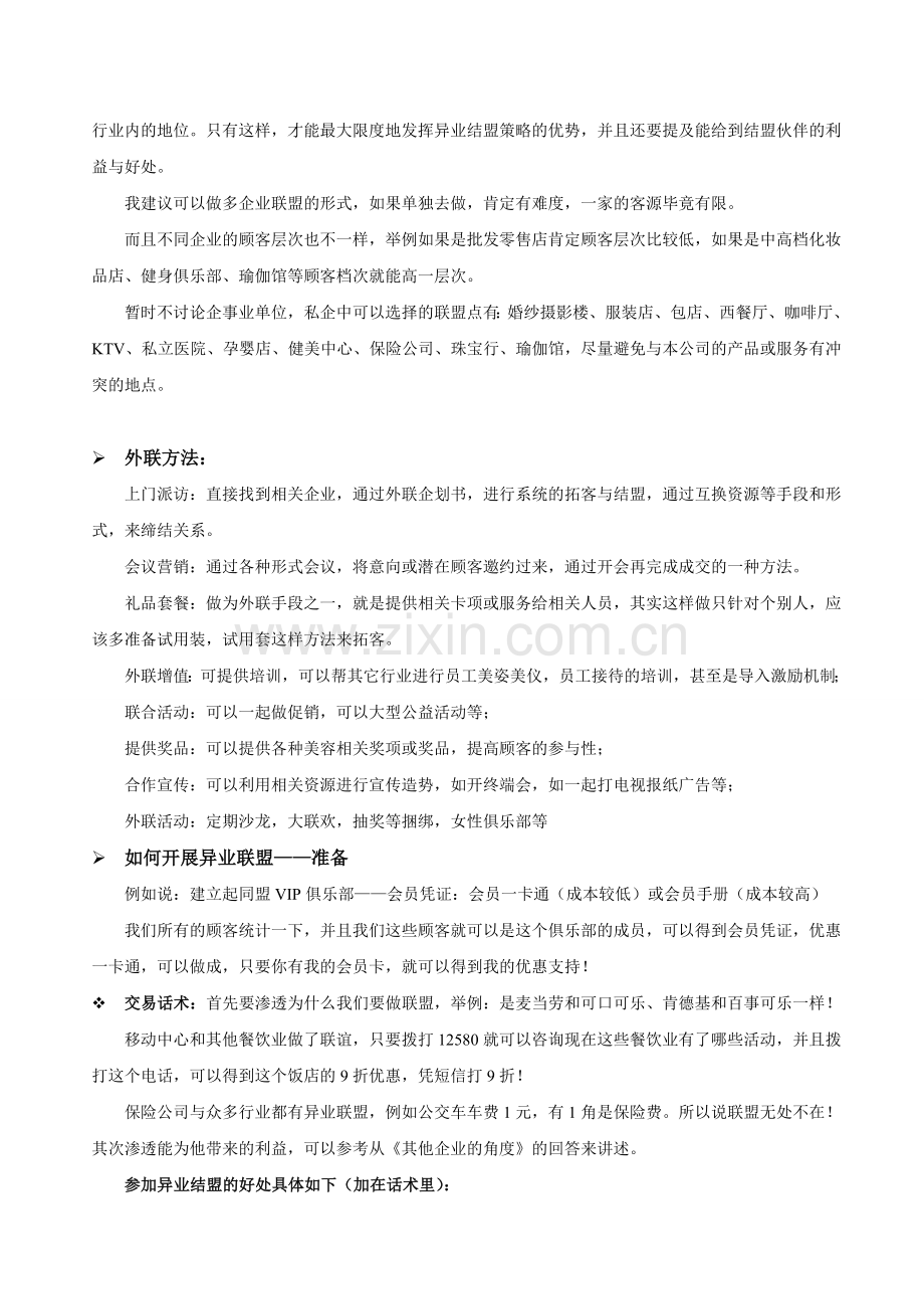 异业联盟策划书.doc_第3页