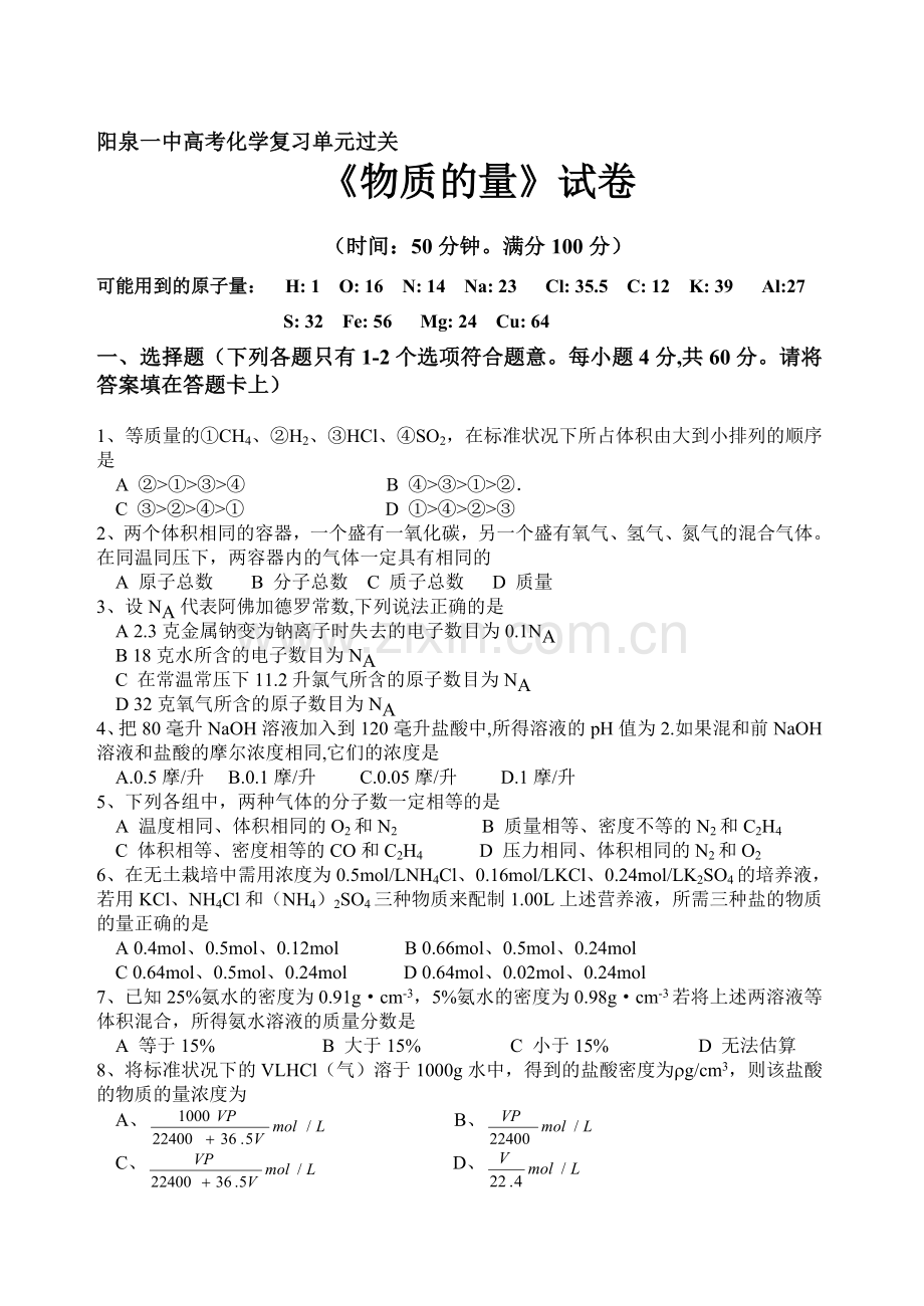 高考化学复习单元过关物质的量.doc_第1页