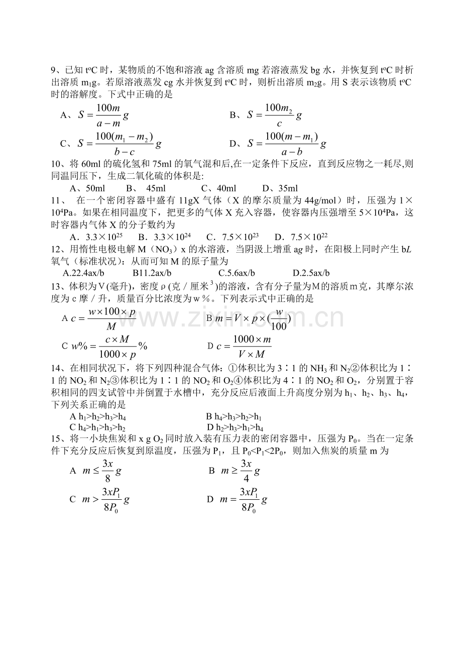 高考化学复习单元过关物质的量.doc_第2页