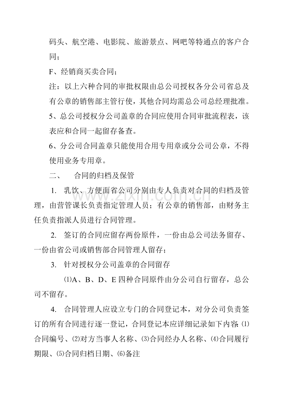 分公司合同管理制度.doc_第2页