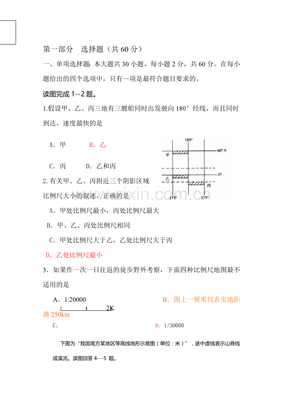 高二地理下册第一次段考检测试题2.doc_第1页