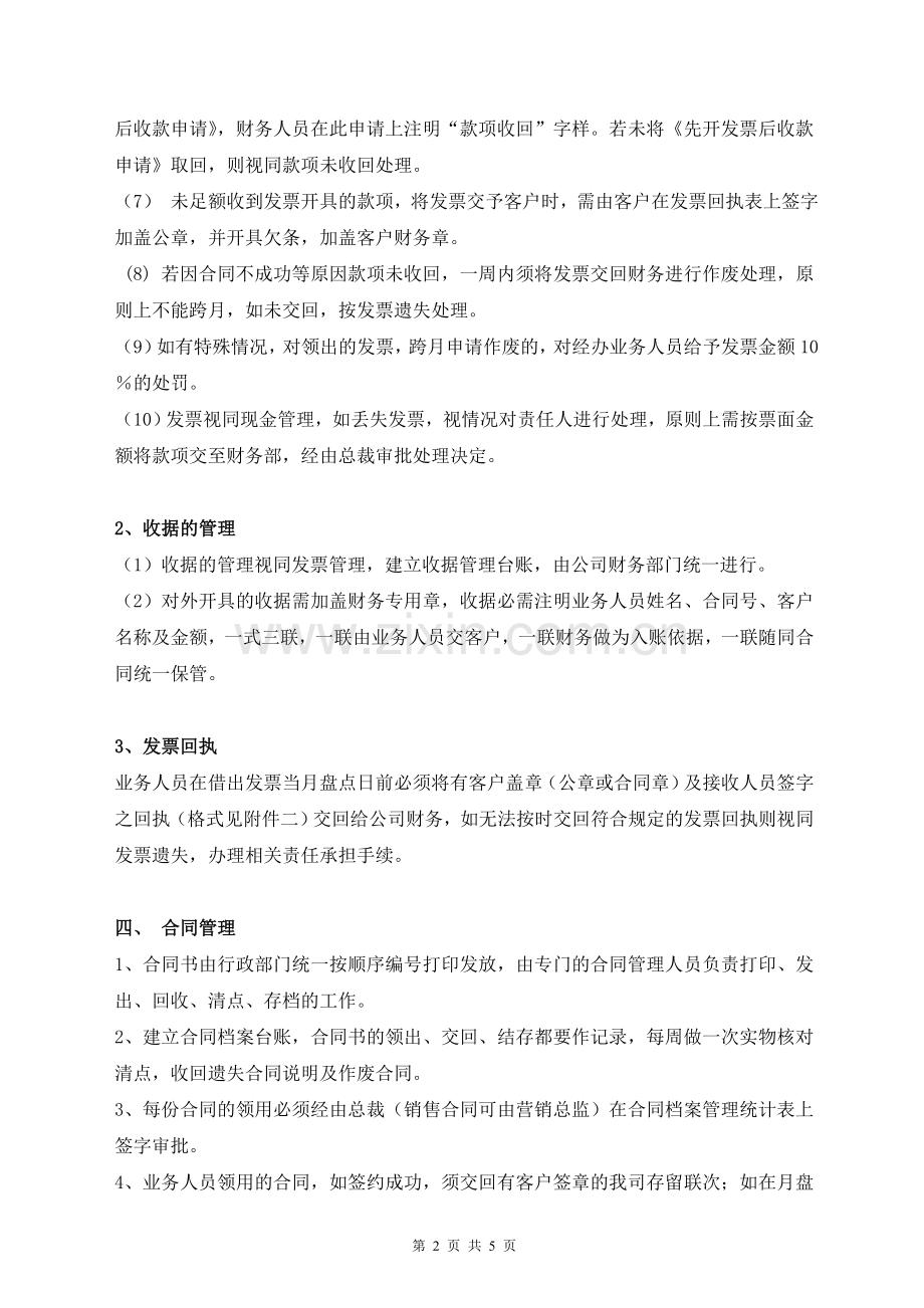 发票、合同管理规定.doc_第2页