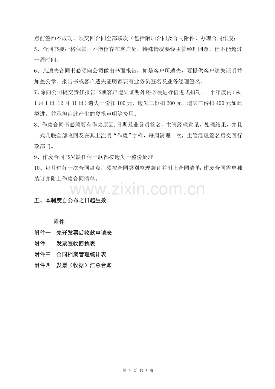 发票、合同管理规定.doc_第3页