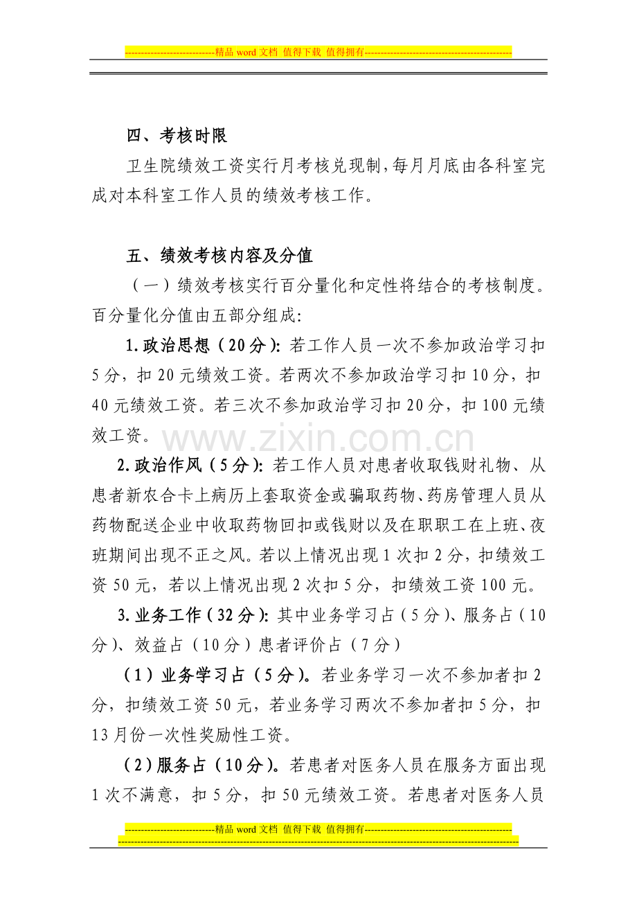 事业单位工作人员绩效考核办法..doc_第2页