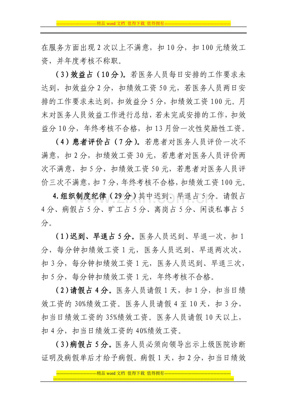 事业单位工作人员绩效考核办法..doc_第3页