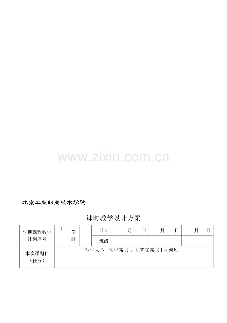 课时教学设计方案格式.doc_第1页