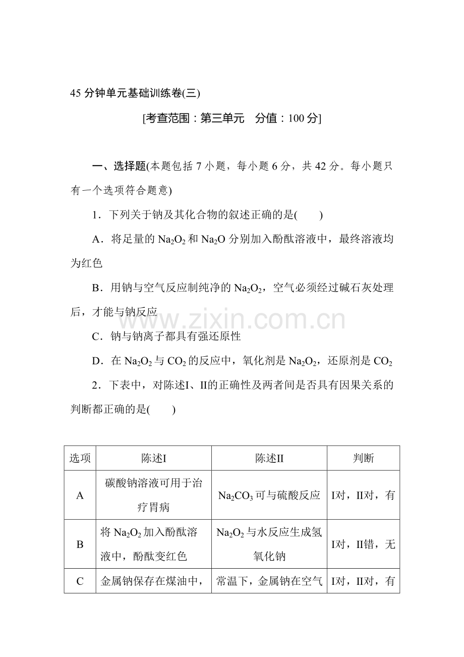 2015届高考化学第一轮基础训练题3.doc_第1页