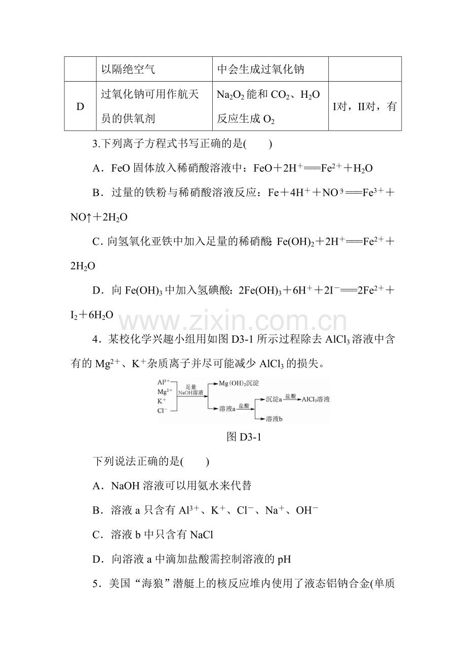 2015届高考化学第一轮基础训练题3.doc_第2页