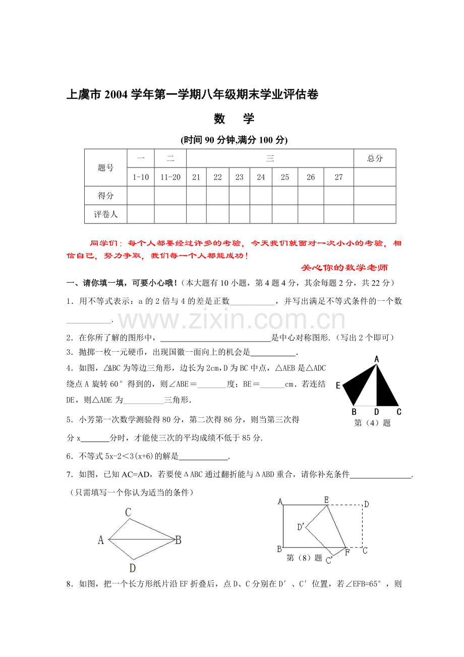 第一学期八年级期末学业评估卷及答案[上学期]--华师大版.doc_第2页