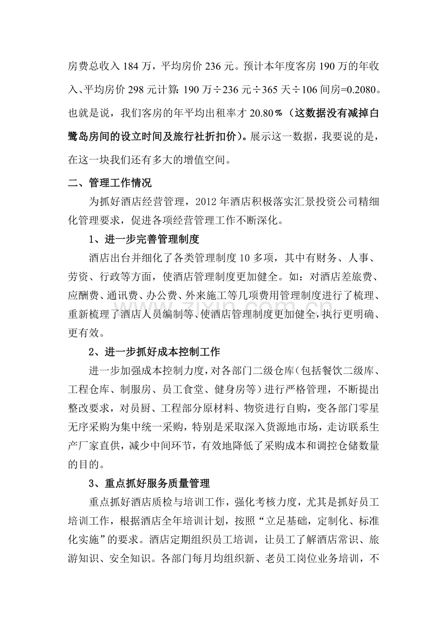 总结暨计划.doc_第2页