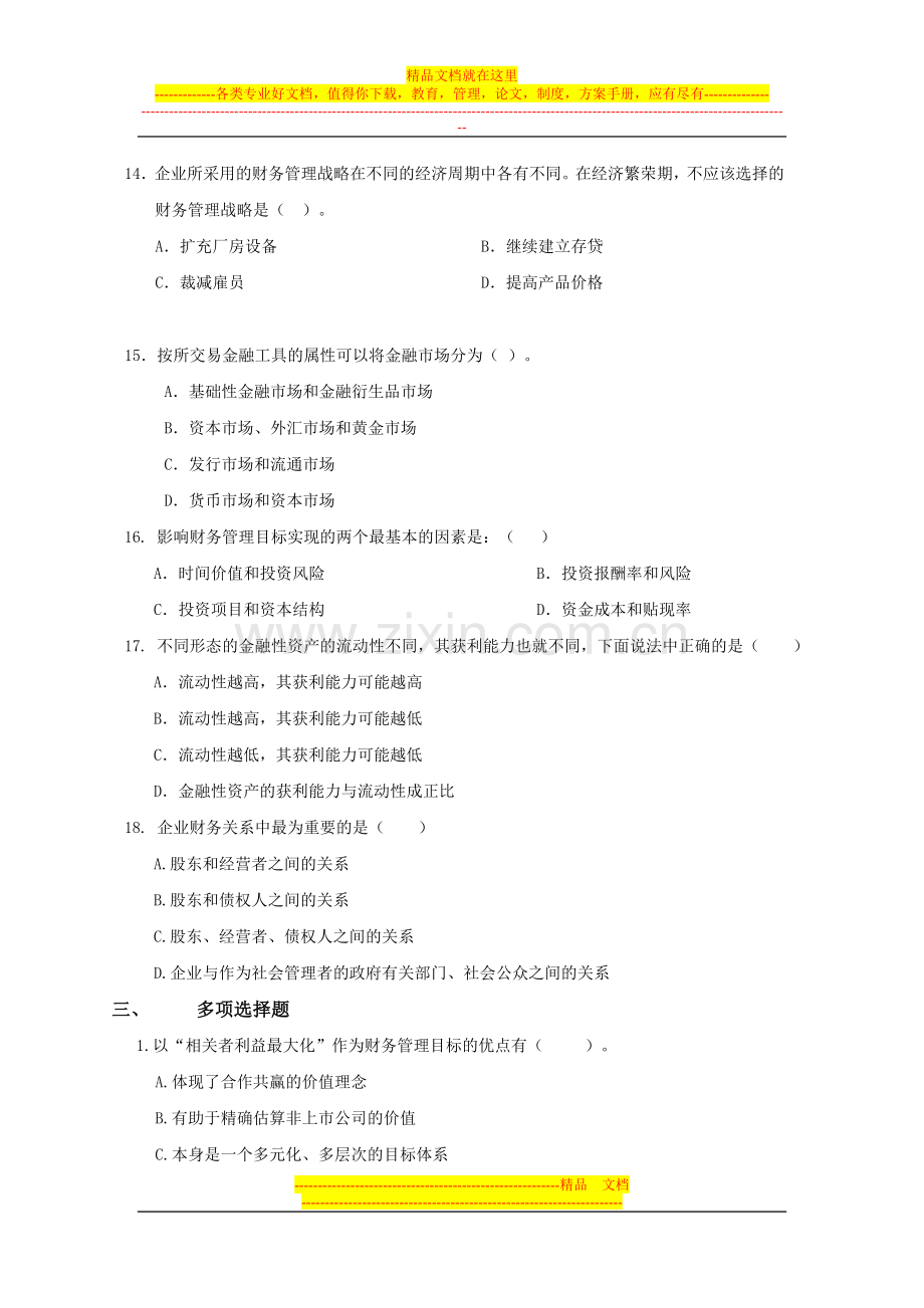 财务管理基础习题---1.doc_第3页