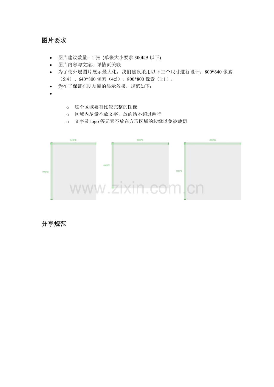 微信朋友圈广告方案审核.doc_第2页