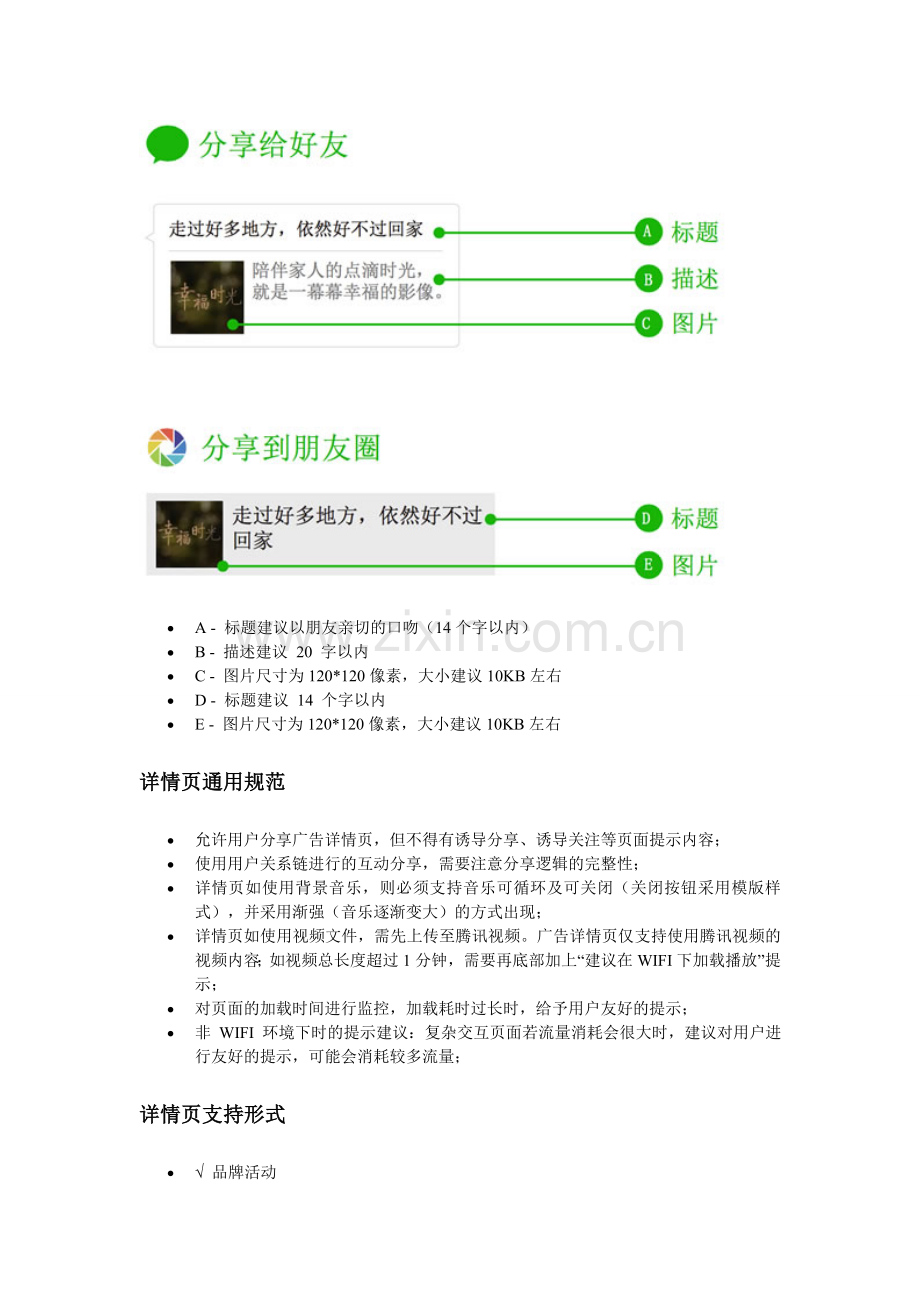 微信朋友圈广告方案审核.doc_第3页