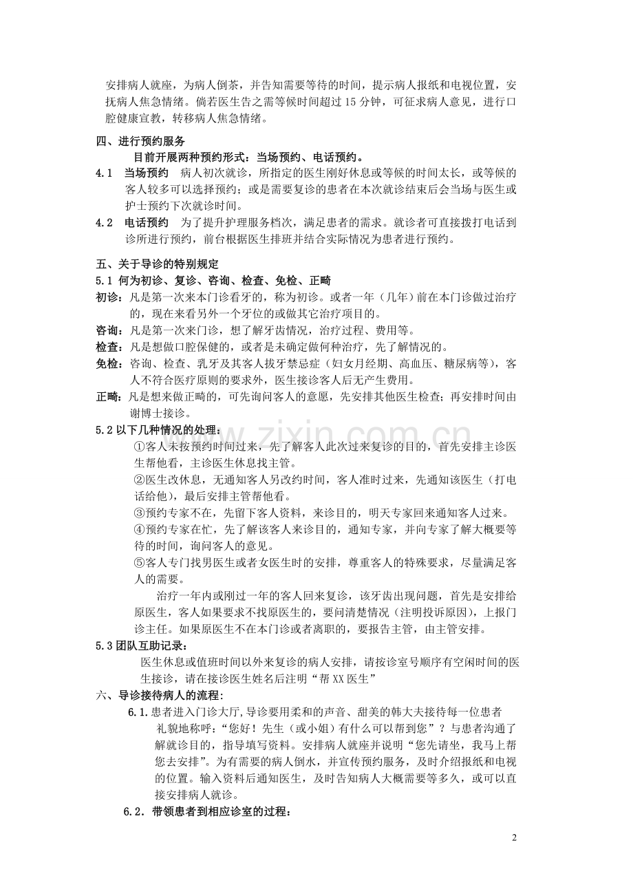 口腔门诊前台工作细则.doc_第2页