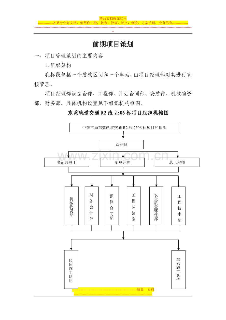 预算合同部管理办法.doc_第1页