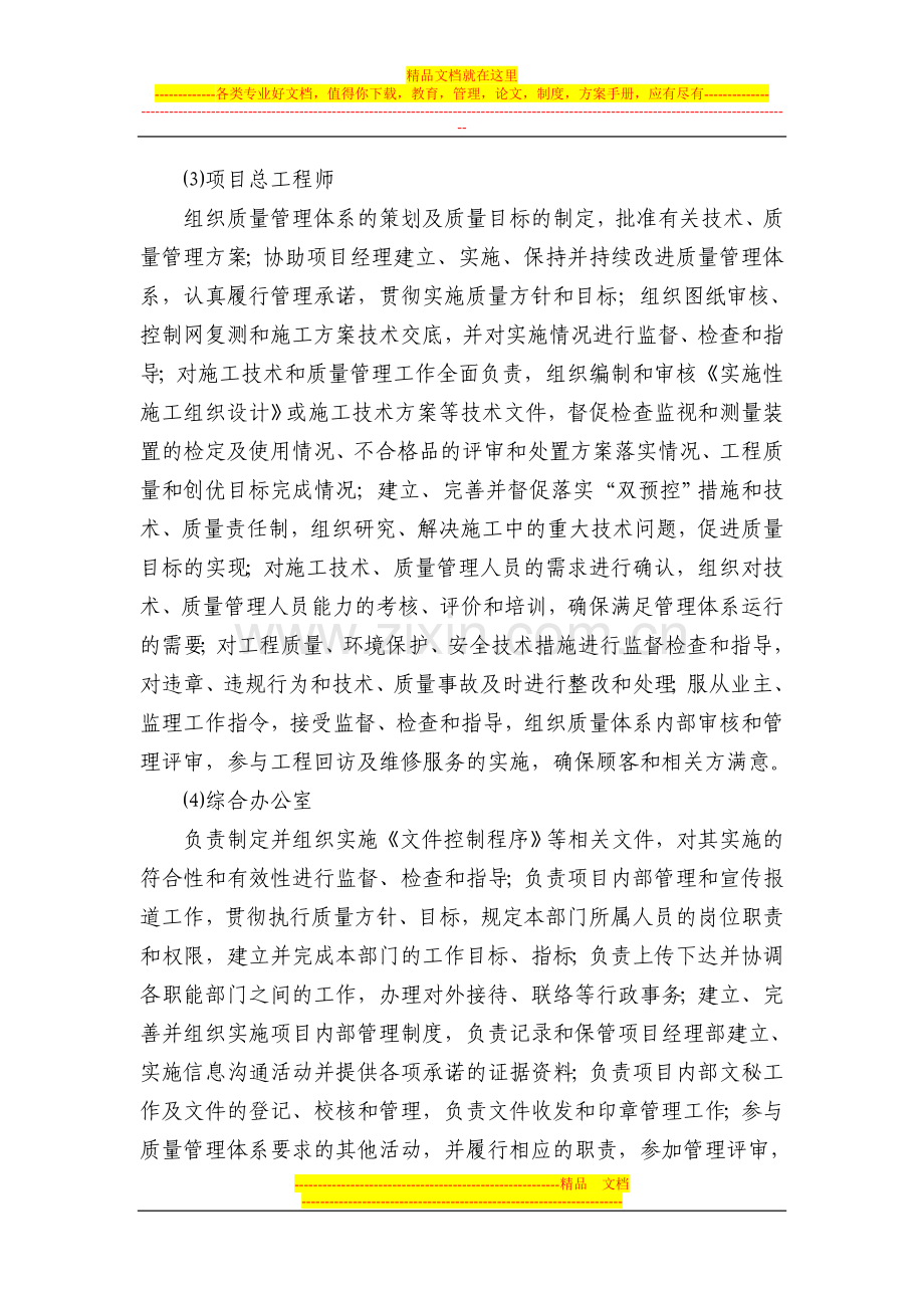 预算合同部管理办法.doc_第3页